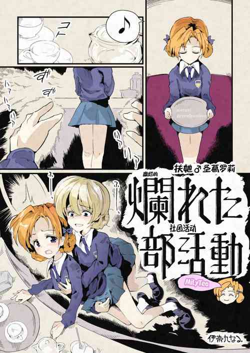 Download Futarari Sei GuroMilk Tea