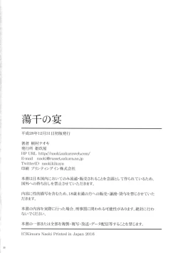 Page 29 of Tousen no Utage