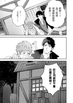 Page 133 of Shusendo Kishi ga Ore o Nakaseyou to Shiteimasu | 守財奴騎士對惹我哭感到樂在其中 Ch. 1-8