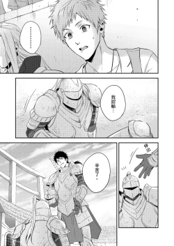 Page 148 of Shusendo Kishi ga Ore o Nakaseyou to Shiteimasu | 守財奴騎士對惹我哭感到樂在其中 Ch. 1-8