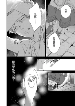 Page 16 of Shusendo Kishi ga Ore o Nakaseyou to Shiteimasu | 守財奴騎士對惹我哭感到樂在其中 Ch. 1-8