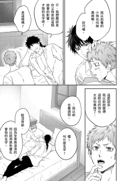Page 183 of Shusendo Kishi ga Ore o Nakaseyou to Shiteimasu | 守財奴騎士對惹我哭感到樂在其中 Ch. 1-8