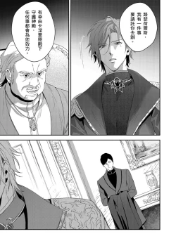 Page 229 of Shusendo Kishi ga Ore o Nakaseyou to Shiteimasu | 守財奴騎士對惹我哭感到樂在其中 Ch. 1-8