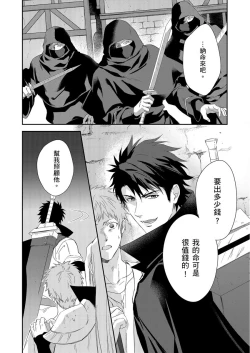 Page 252 of Shusendo Kishi ga Ore o Nakaseyou to Shiteimasu | 守財奴騎士對惹我哭感到樂在其中 Ch. 1-8