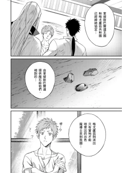 Page 48 of Shusendo Kishi ga Ore o Nakaseyou to Shiteimasu | 守財奴騎士對惹我哭感到樂在其中 Ch. 1-8
