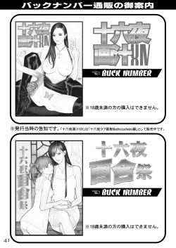 Page 40 of Rodo Obu za InY Izayoi no kikan rafu gashu in InY aka jutan