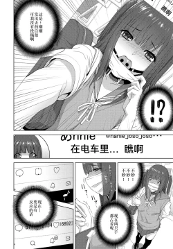 Page 12 of Imouto no Influencer