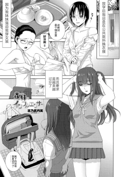 Page 1 of Imouto no Influencer