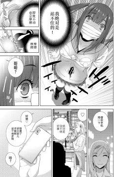 Page 3 of Imouto no Influencer