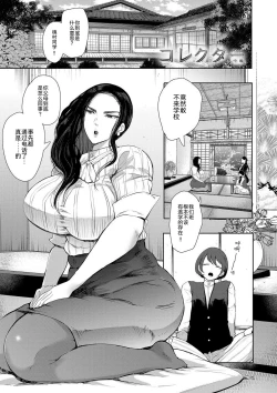 Page 44 of Watashi-tachi wa Shihai Sarenagara Okasareru...