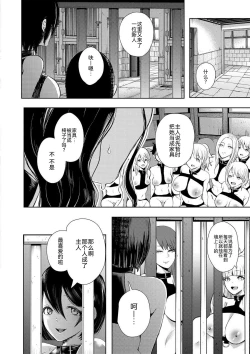 Page 73 of Watashi-tachi wa Shihai Sarenagara Okasareru...