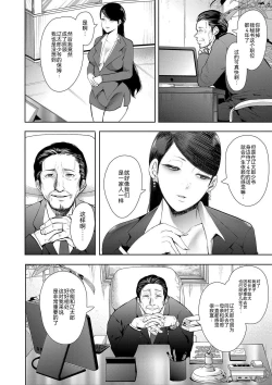 Page 77 of Watashi-tachi wa Shihai Sarenagara Okasareru...