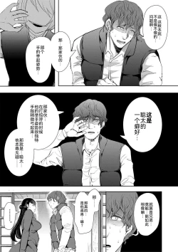 Page 88 of Watashi-tachi wa Shihai Sarenagara Okasareru...