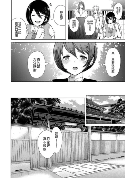 Page 8 of Watashi-tachi wa Shihai Sarenagara Okasareru...
