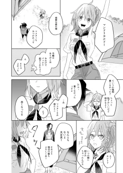 Page 12 of Okinaide kure masutā[ fate grand order )sa mple