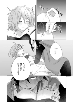 Page 17 of Okinaide kure masutā[ fate grand order )sa mple