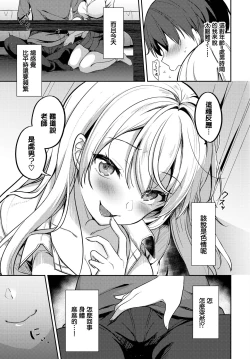 Page 3 of Oshiete, Sensei - Tell me, teacher