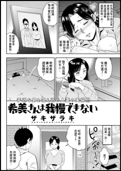 Page 2 of Nozomi-san wa Gaman Dekinai