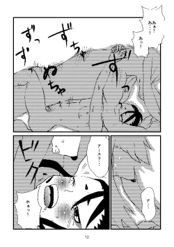 Page 11 of Kegasarete Tsurara