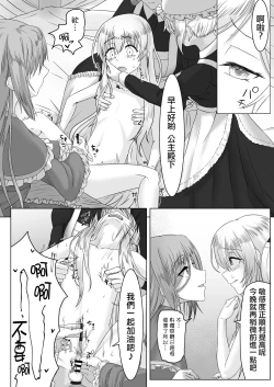 Page 22 of Ohime-sama ♂ no Ouzoku Kyouiku