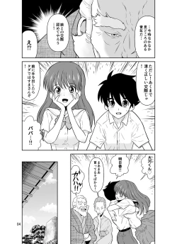 Page 4 of パパとママから交際の許可をもらった15分後にわたしたちハメ狂いました
