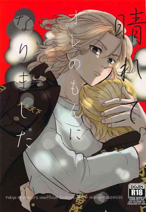 Download Harete Ore no Mon ni Narimashita | Sunny Became Mine