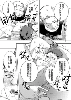 Page 12 of 消〇士が肉〇器にされた話 | 消防员沦为肉便器的故事