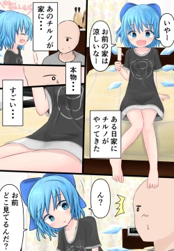 Page 1 of Cirno ga Ie ni Yattekita!