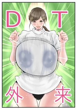 Page 1 of DT Gairai he Youkoso