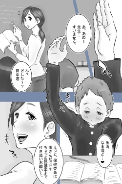 Page 2 of Health committee Minami-chan's sperm diary