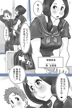 Page 3 of Health committee Minami-chan's sperm diary