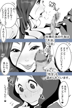 Page 9 of Health committee Minami-chan's sperm diary