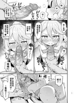 Page 18 of Kakyuu Majutsushi, Inmon ni Somaru