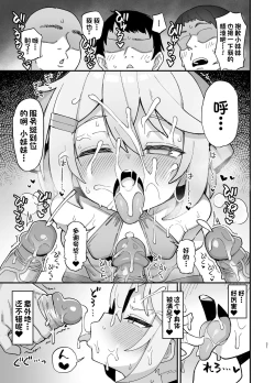 Page 20 of Kakyuu Majutsushi, Inmon ni Somaru