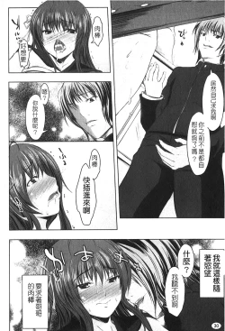 Page 33 of Kanojo no Nakigoe | 女朋友的哭聲