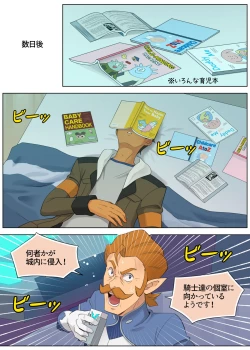 Page 30 of A MATING MOMENT!