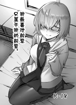 Page 1 of Daisuki na Daisuki na Watashi dake no Senpai.