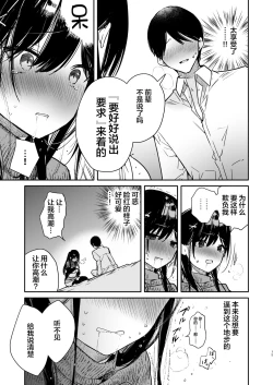 Page 15 of Senpai to Genkai made Sundome Ijiwaru Ecchi