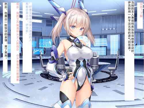 Download Senkou no Ikusu| 生物兵器战姬 伊克斯