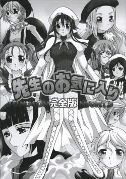 Page 3 of Sensei no Okiniiri Kanzenban