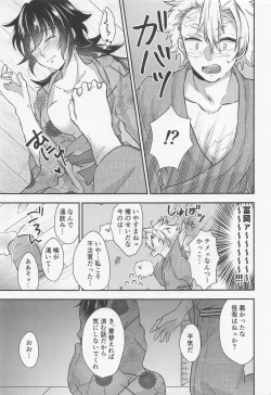 Page 12 of sukinahitotoharenchinameniaukekkijutsu！