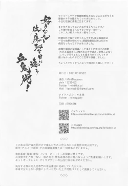 Page 29 of sukinahitotoharenchinameniaukekkijutsu！