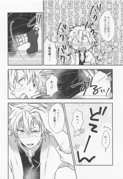 Page 7 of sukinahitotoharenchinameniaukekkijutsu！