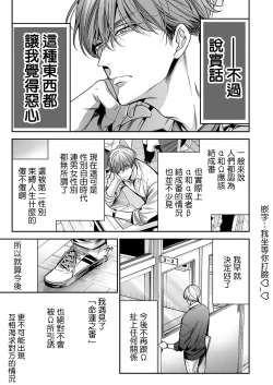 Page 14 of anta wa ore no omegadaro 1 | 你是我的Omega吧 1