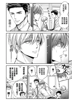 Page 29 of anta wa ore no omegadaro 1 | 你是我的Omega吧 1
