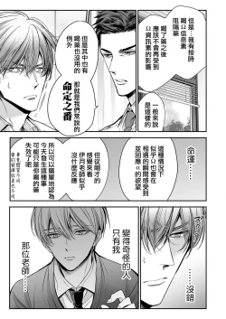 Page 32 of anta wa ore no omegadaro 1 | 你是我的Omega吧 1