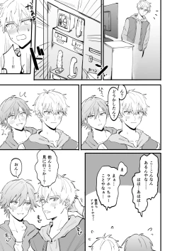 Page 16 of LOVEx2ホテル32号室
