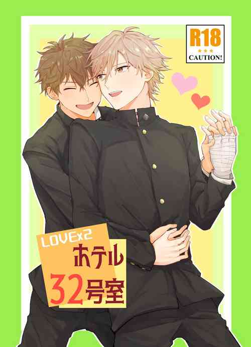 Download LOVEx2ホテル32号室