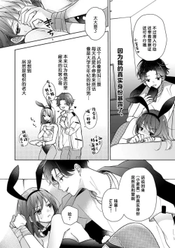 Page 3 of Han gure danshi no abu nai sokubaku | 半灰组织男子的危险束缚