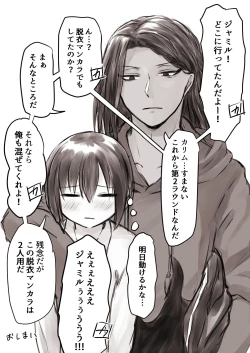 Page 74 of ジャミルと大人な監督生の終わらない世界